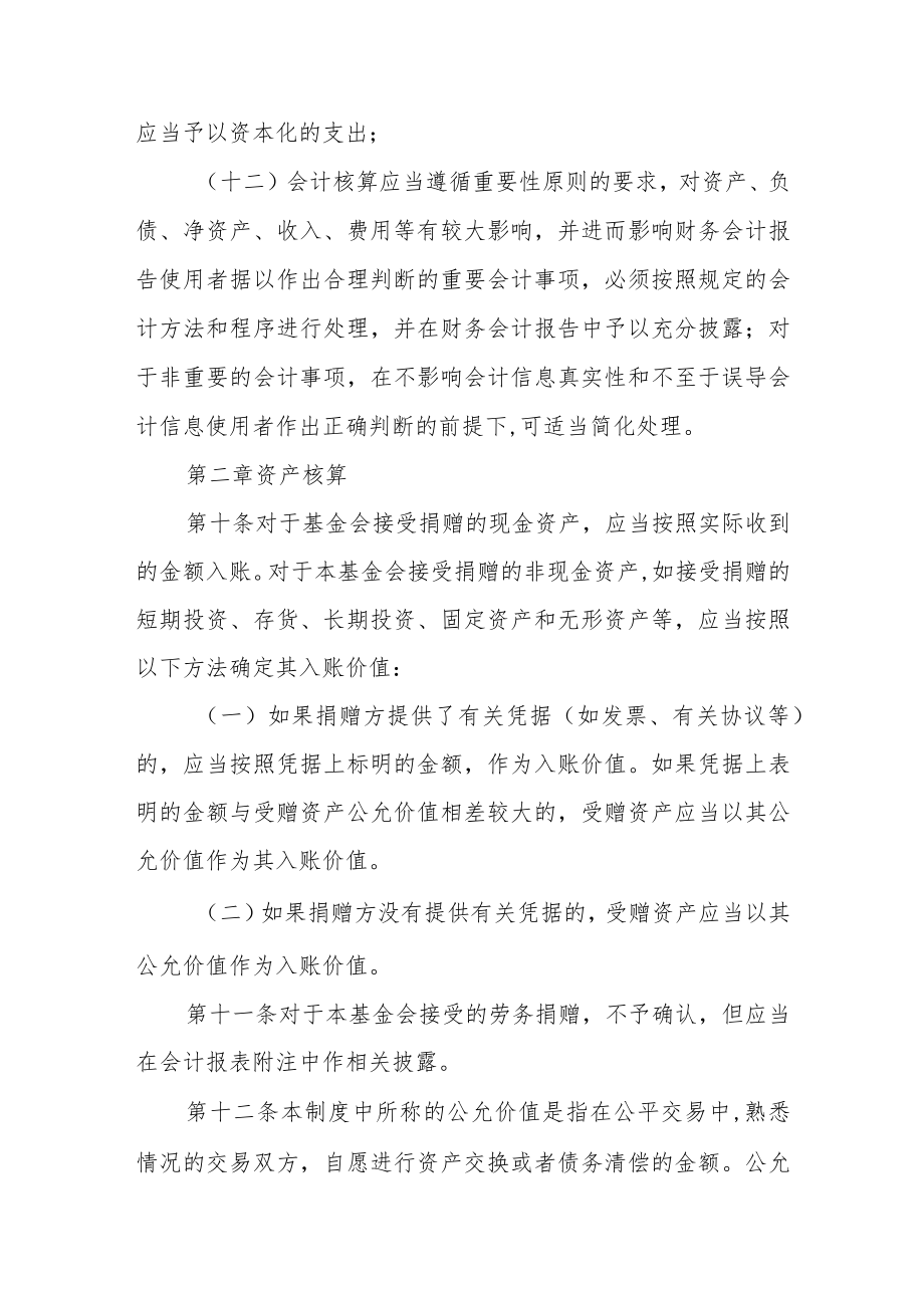 大学教育基金会会计核算制度.docx_第3页