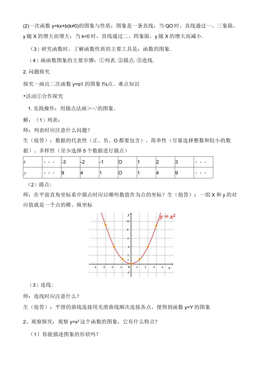 《二次函数y=ax^2的图象和性质》教案.docx_第3页