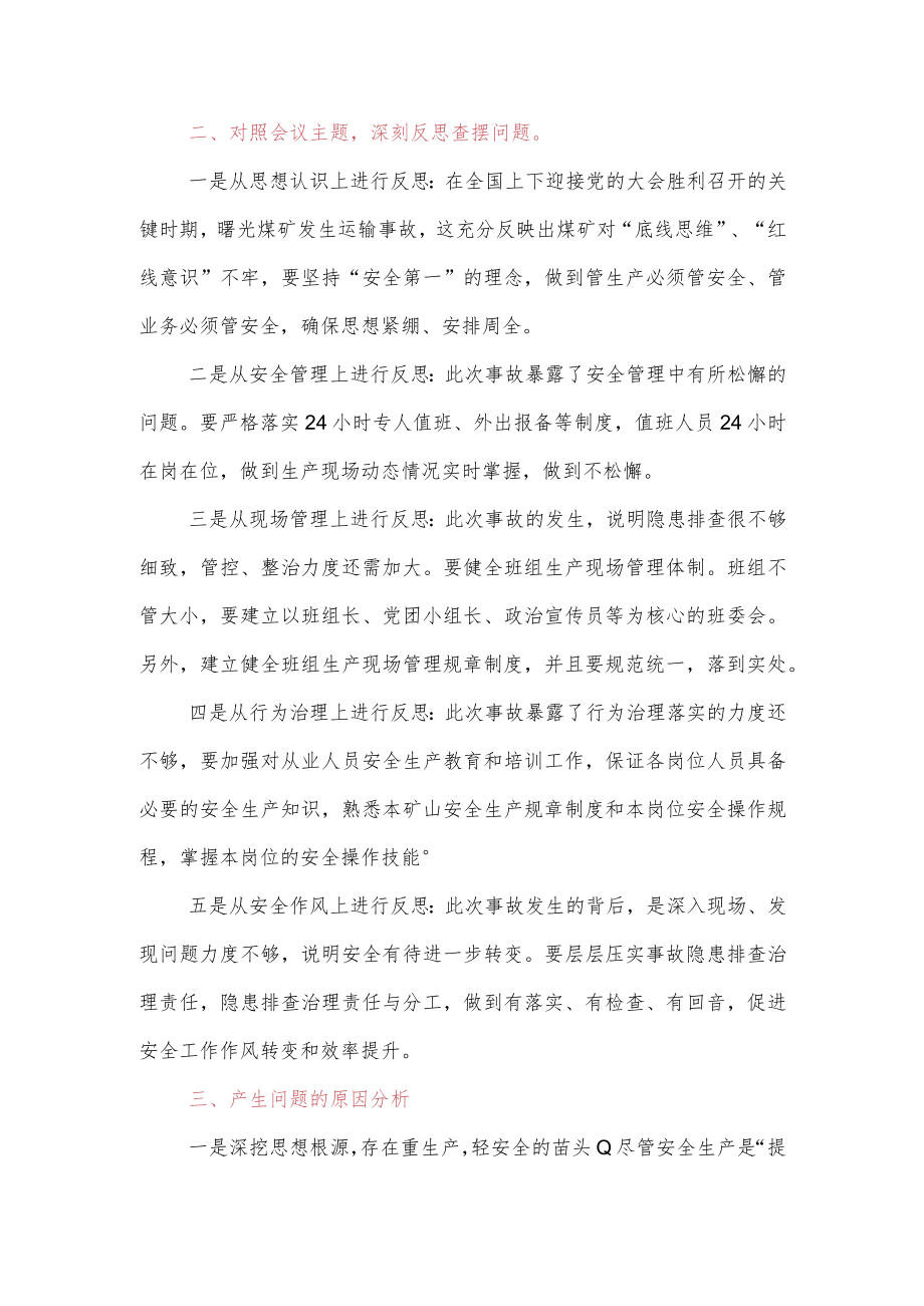 汲取XXX安全事故教训专题民主生活会发言材料.docx_第2页