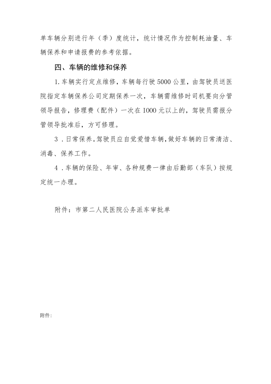 医院公务用车管理制度(修订）.docx_第3页