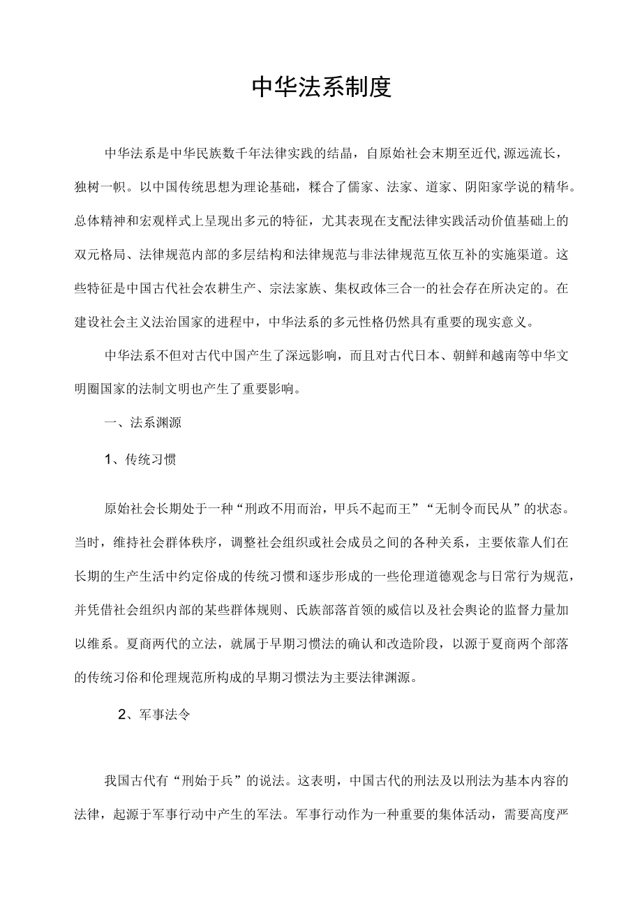 中华法系制度.docx_第1页