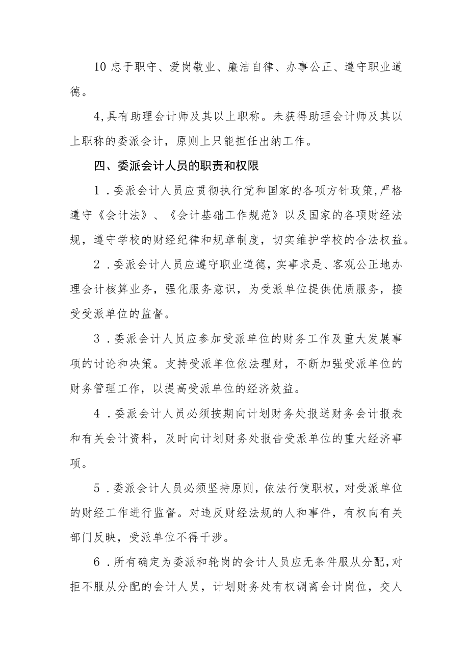 大学实施会计委派制暂行办法.docx_第3页