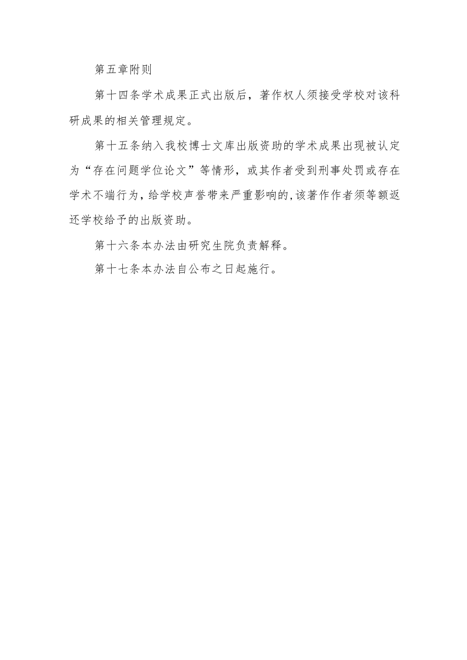 大学博士文库资助办法.docx_第3页