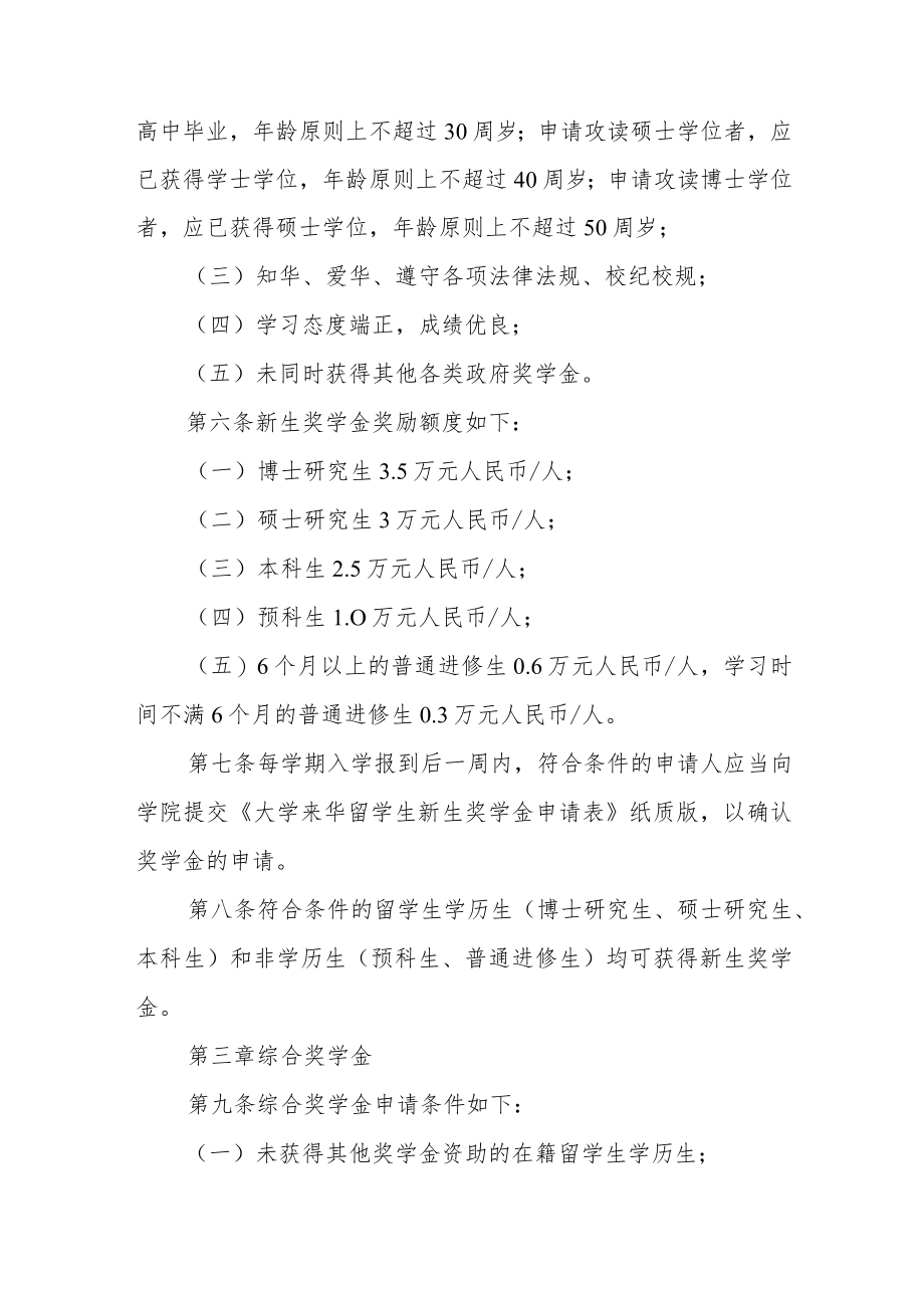 大学来华留学生校长奖学金实施办法.docx_第2页