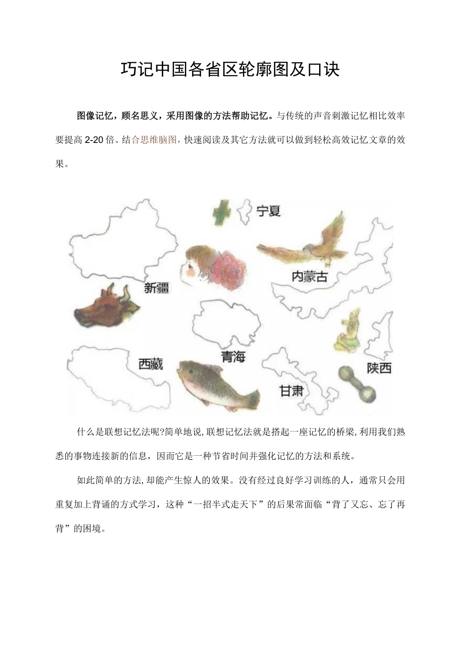 中国省区轮廓图的方法.docx_第1页