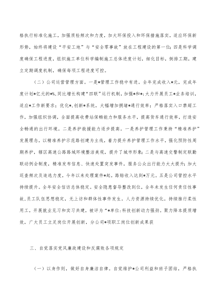 高速公司个人述职述德述廉报告.docx_第2页