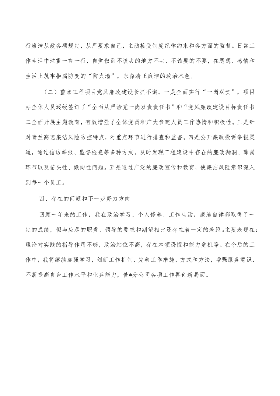 高速公司个人述职述德述廉报告.docx_第3页