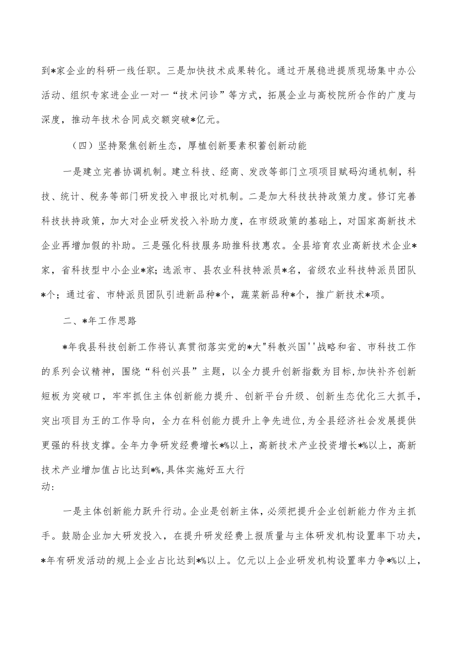 科技局2022总结2023年工作思路.docx_第2页