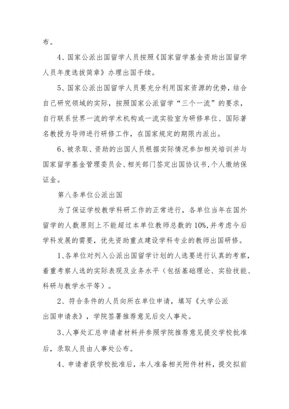 大学关于公派出国留学选派与管理的暂行规定.docx_第3页