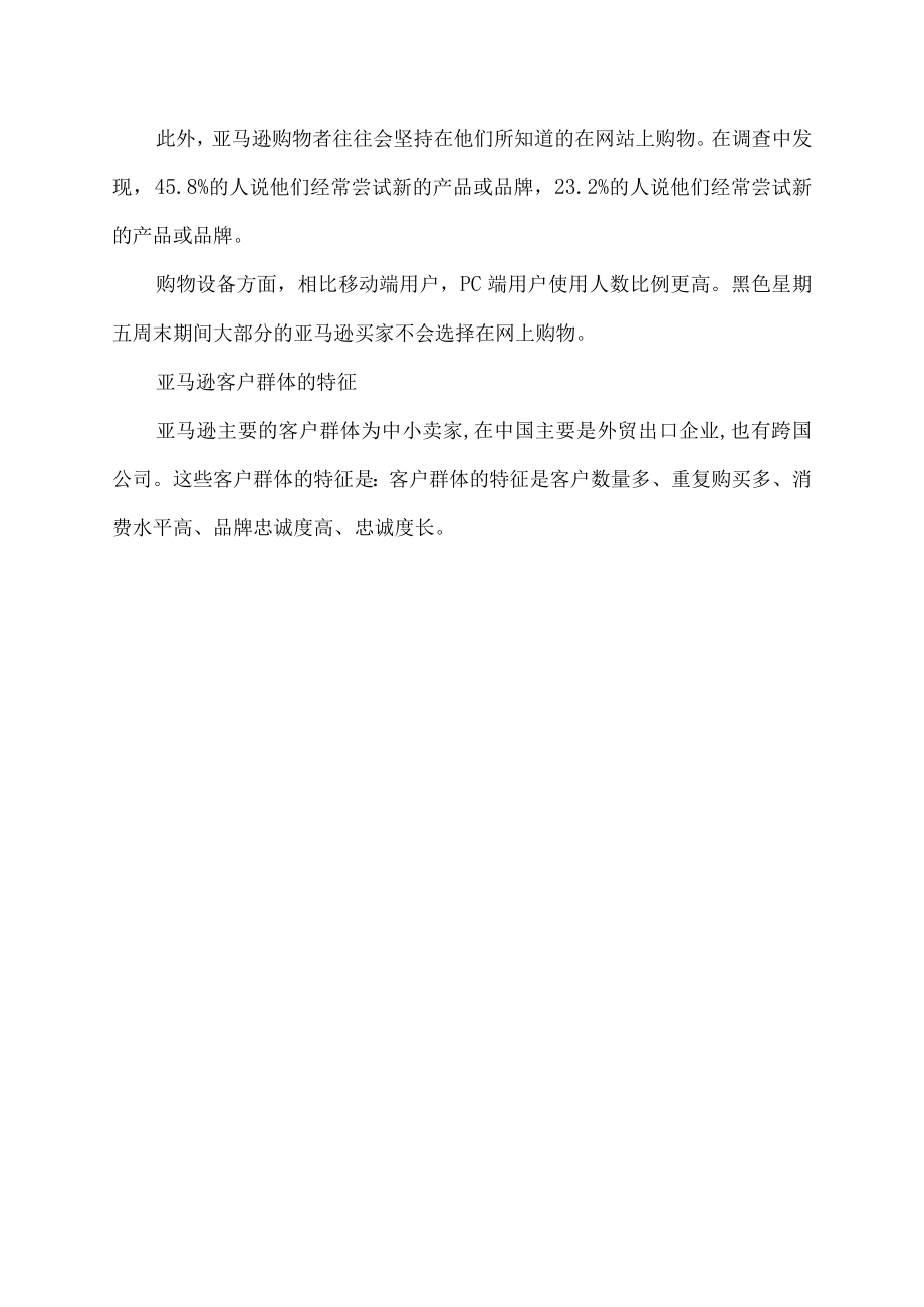 亚马逊用户消费特点.docx_第2页