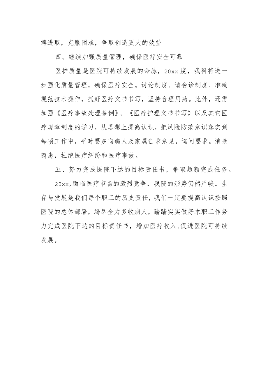 医院科室年终工作总结以及明年计划.docx_第2页