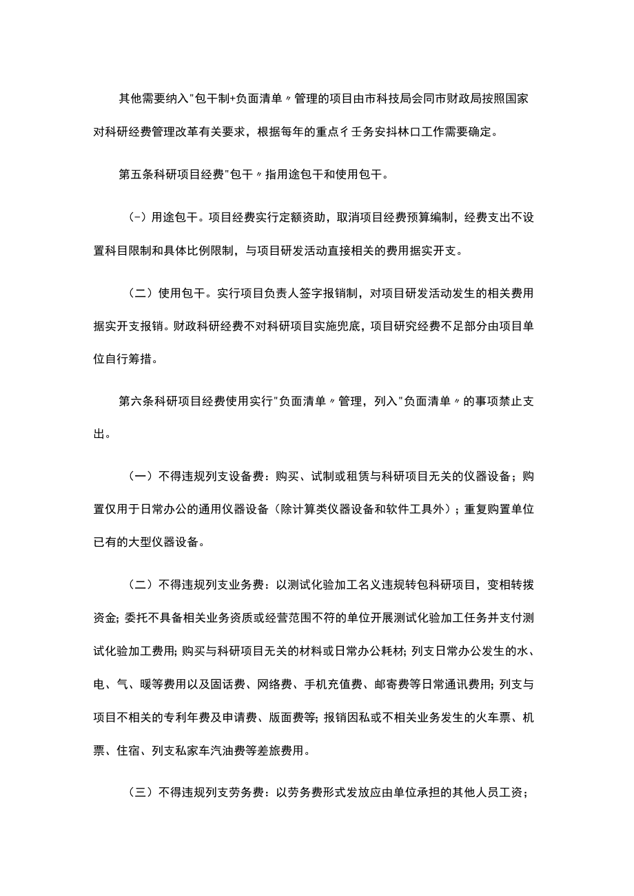 重庆市财政科研项目经费“包干制+负面清单”管理办法（试行）.docx_第2页