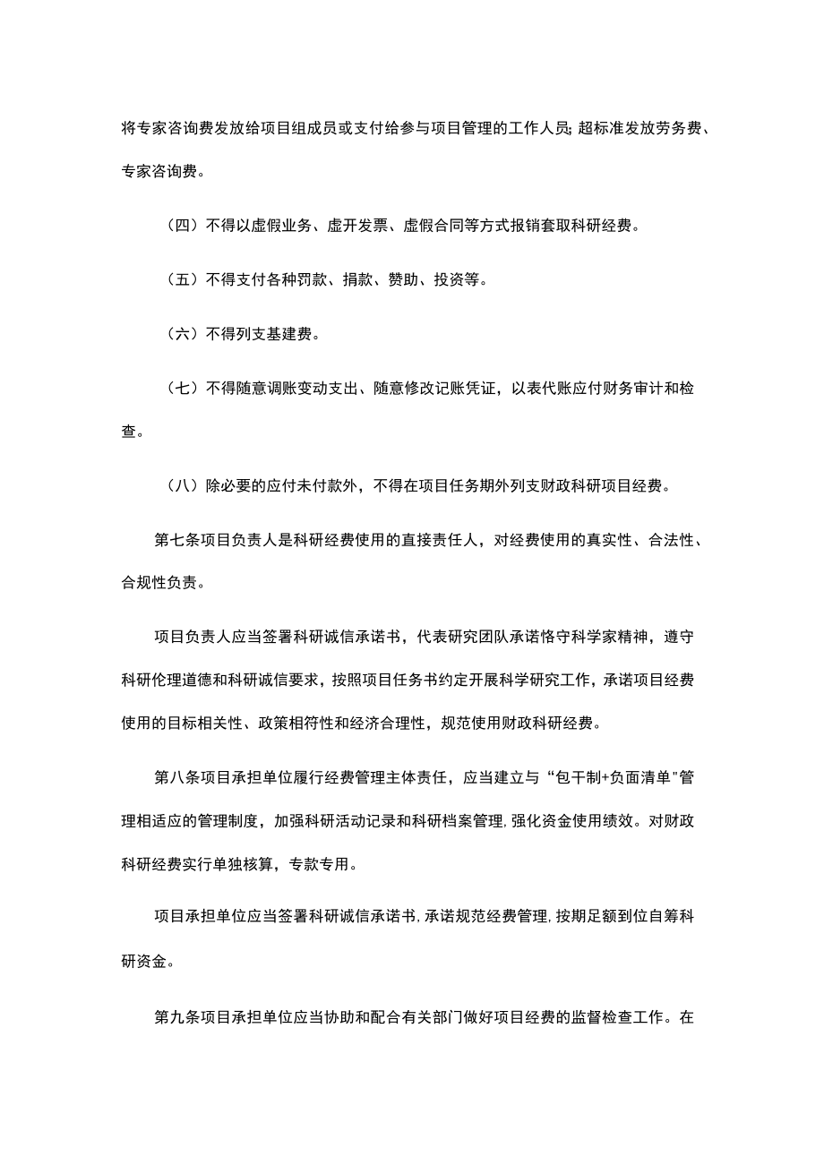 重庆市财政科研项目经费“包干制+负面清单”管理办法（试行）.docx_第3页