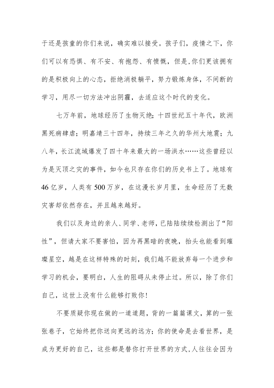 当好自己健康的第一责任人致学生们的一封信.docx_第2页