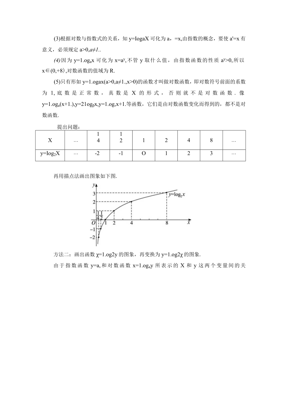 《对数函数》教学设计.docx_第3页