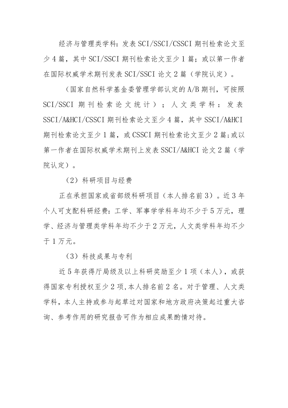 大学遴选硕士生指导教师基本条件.docx_第2页