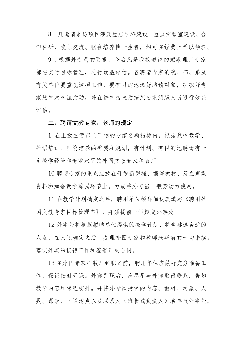 大学外事工作条例.docx_第2页