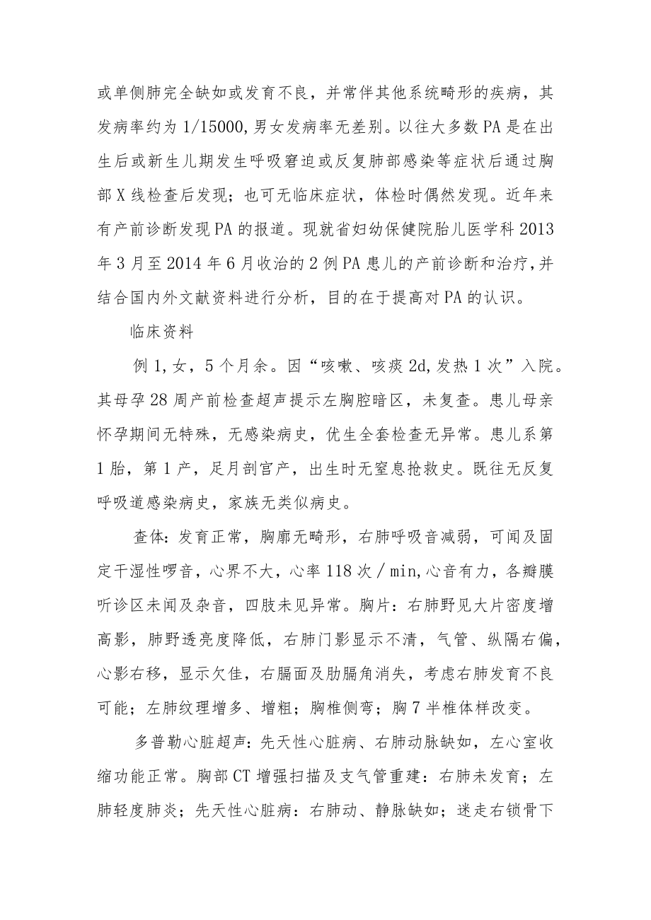 妇产科医师晋升副主任（主任）医师病例分析专题报告（产前诊断单侧肺缺如）.docx_第2页