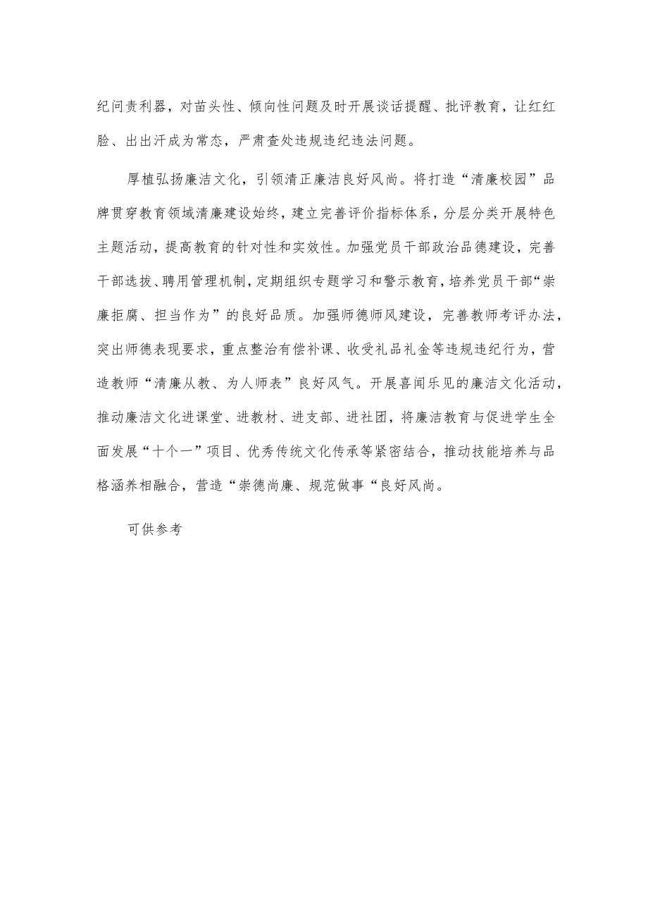 推进教育领域清廉建设专题微党课供借鉴.docx_第2页