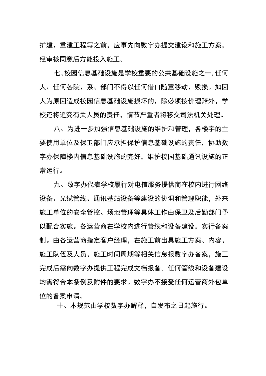 学院校园信息基础设施建设和管理规范.docx_第2页