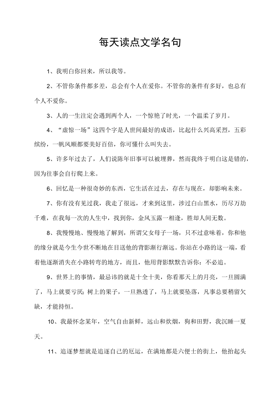 每天读点文学名句.docx_第1页