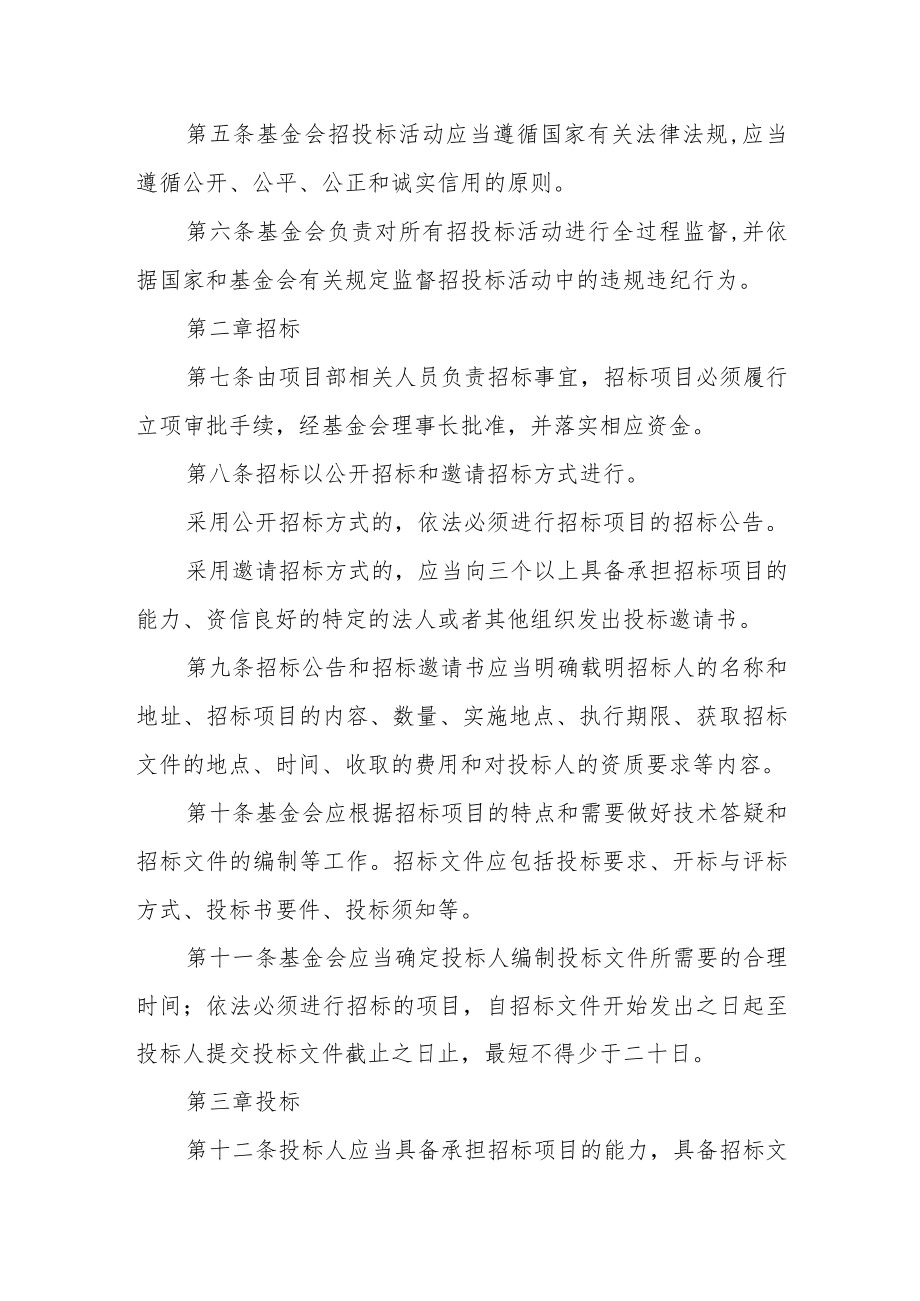 大学教育基金会招标采购管理制度.docx_第2页