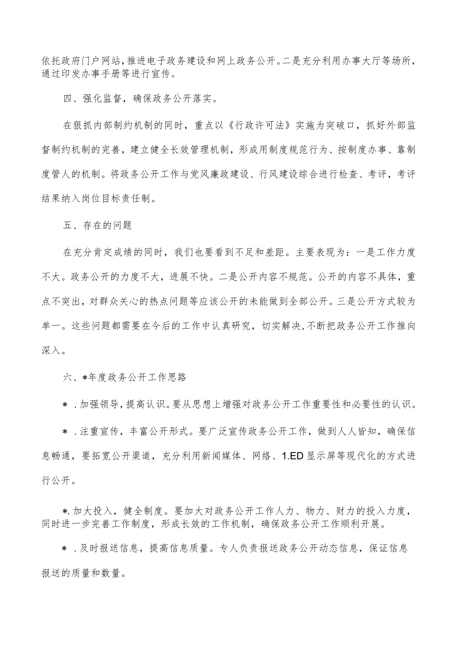 乡政务公开工作总结2023年工作思路.docx_第2页