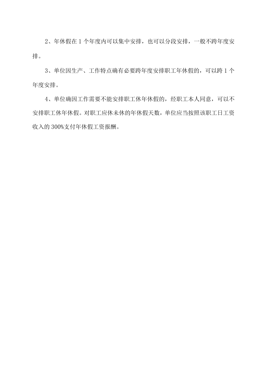 年假的详细计算方法.docx_第2页