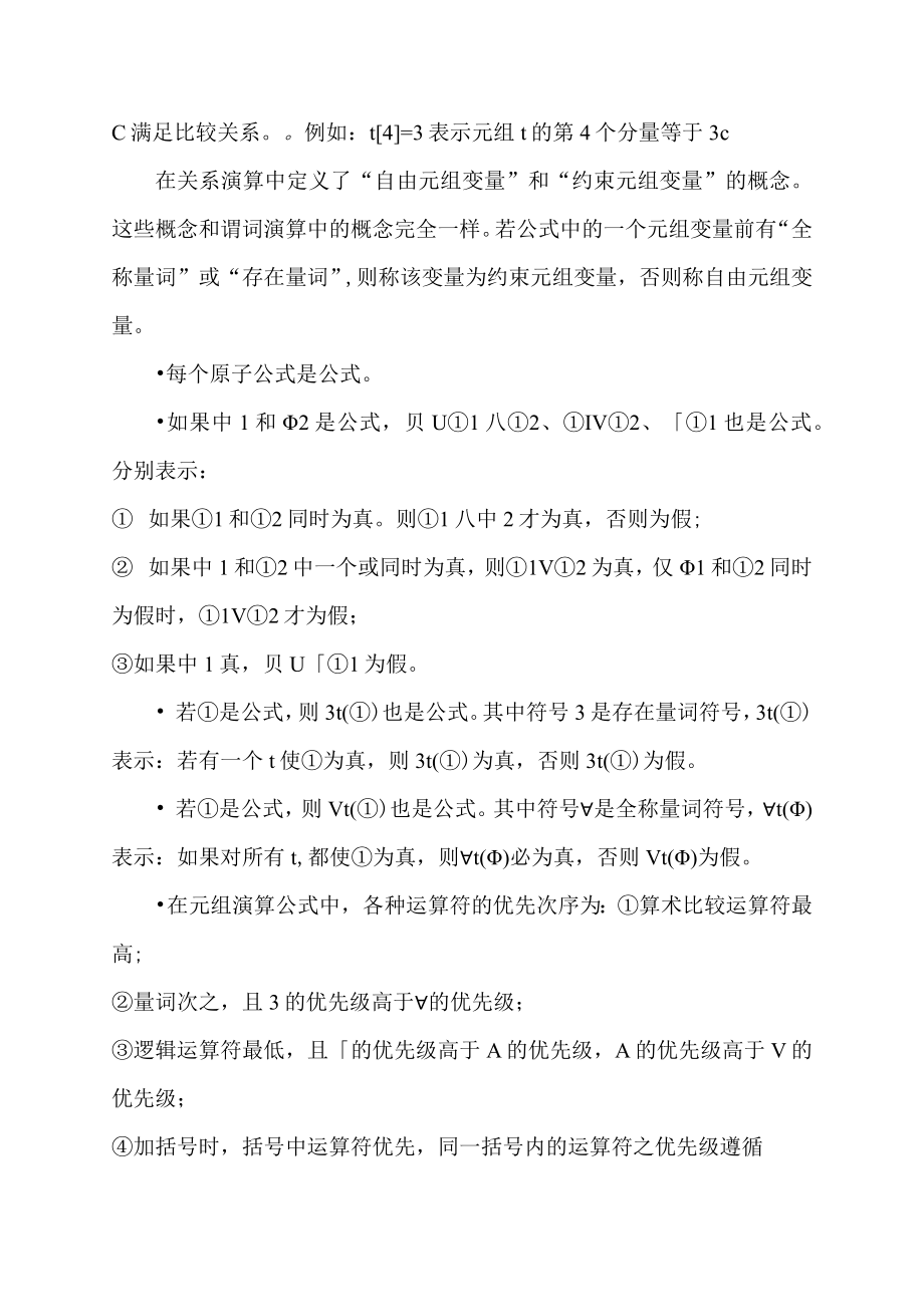 元组关系演算表达式.docx_第2页