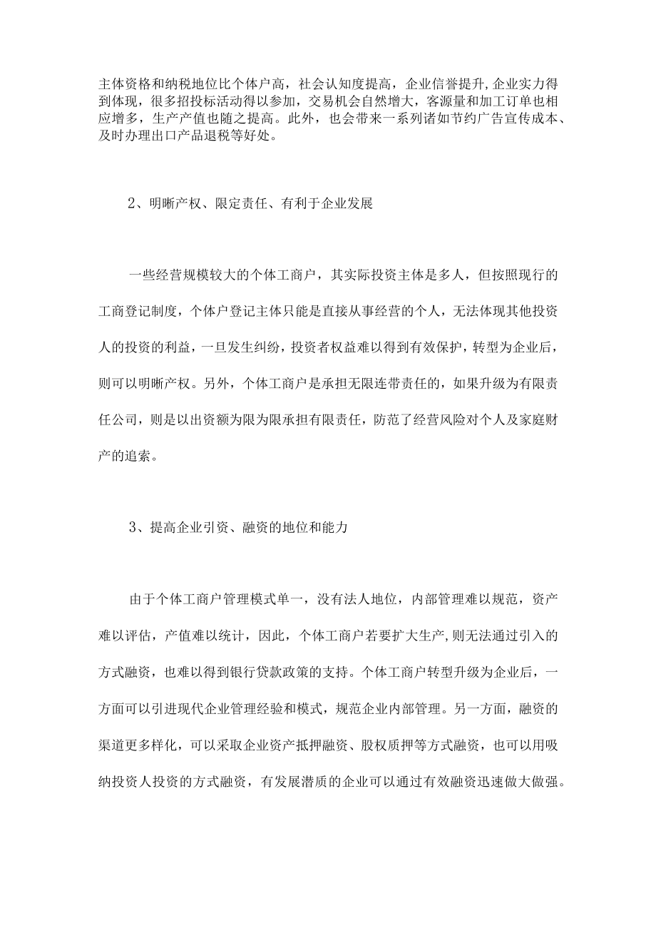 关于个体工商户转型升级为企业若干问题的思考.docx_第2页