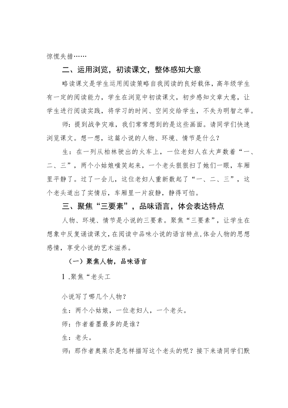 教育论文：环环相扣五步曲深入浅出教小说.docx_第2页