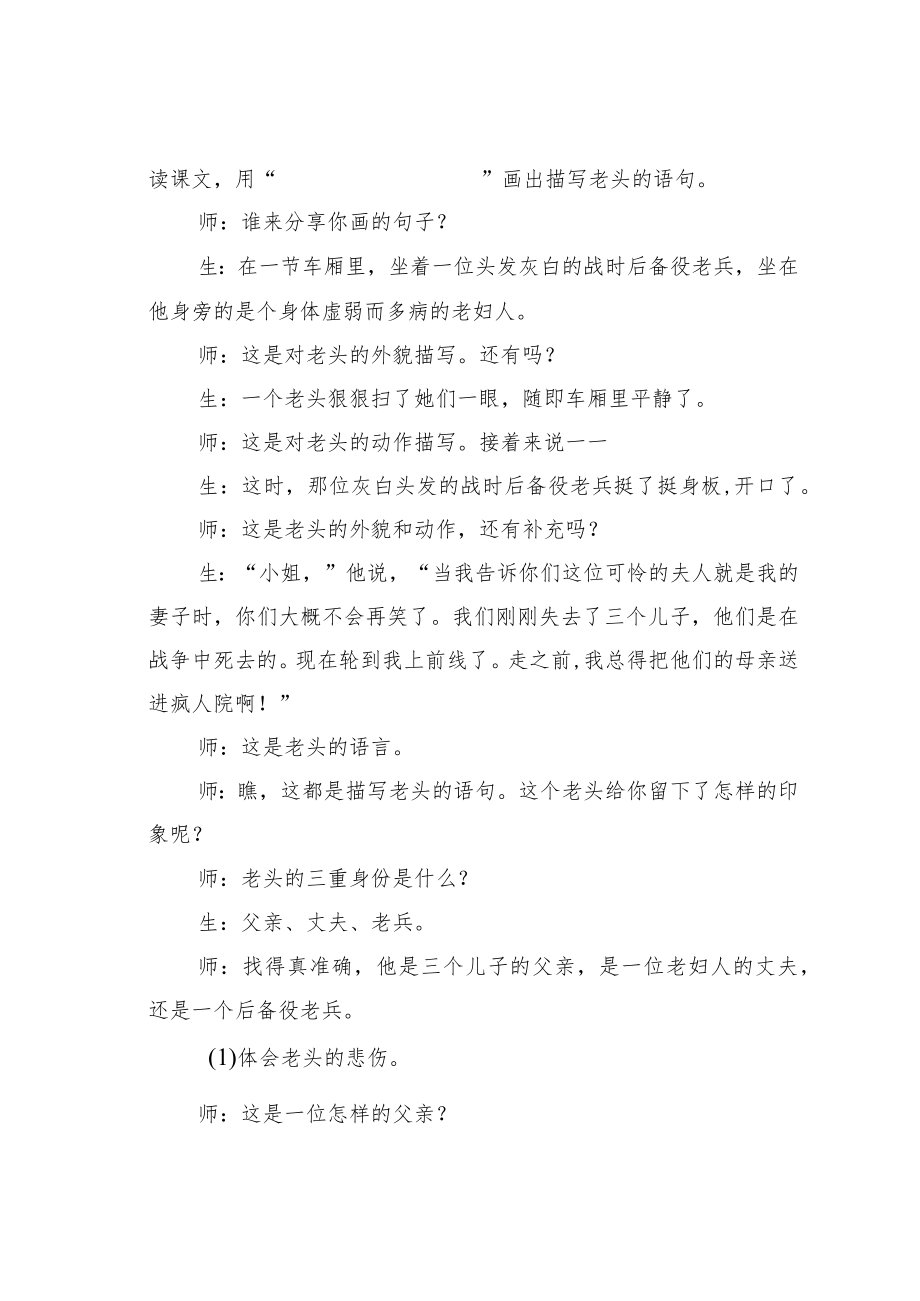 教育论文：环环相扣五步曲深入浅出教小说.docx_第3页