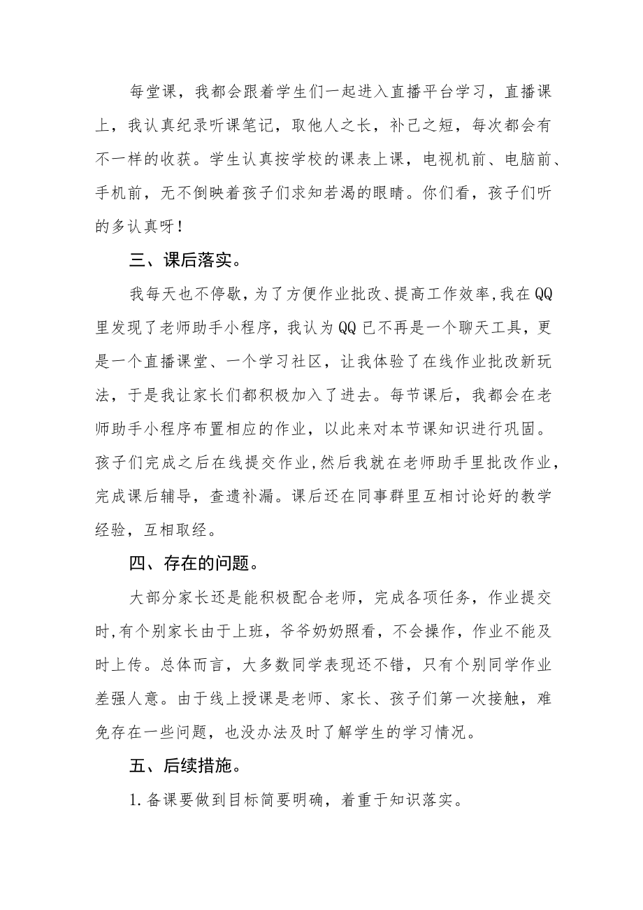 小学老师线上教学工作总结七篇.docx_第2页