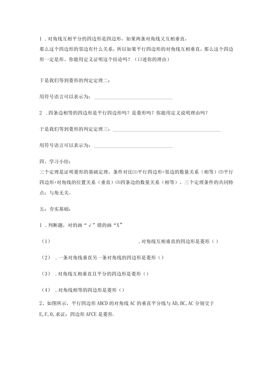 导学案2：菱形的性质与判定.docx_第2页