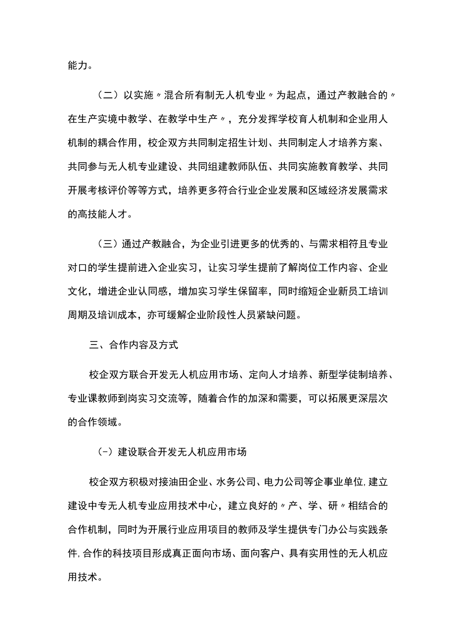 校企合作与产教融合三年发展规划.docx_第2页