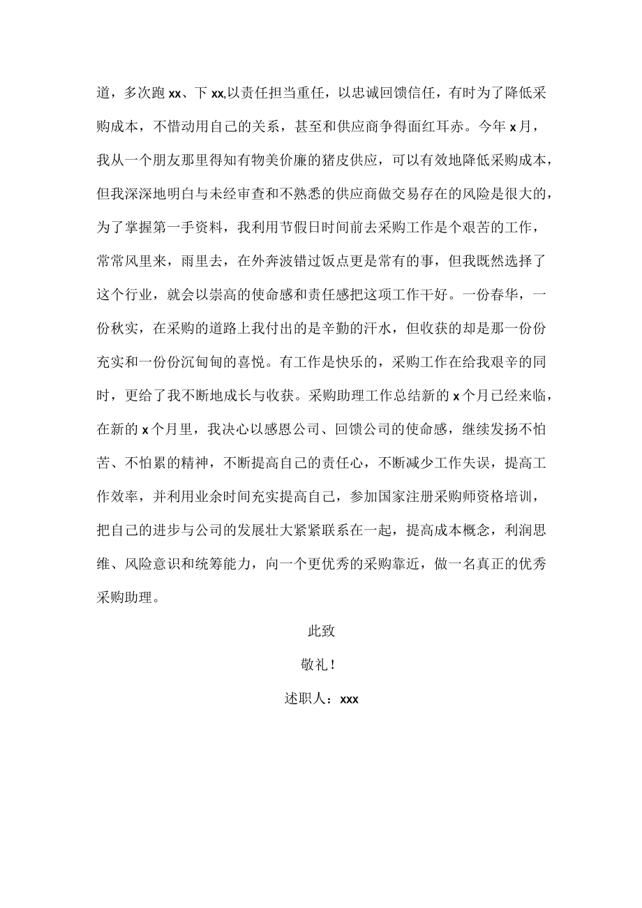 助理个人述职报告范文.docx_第2页