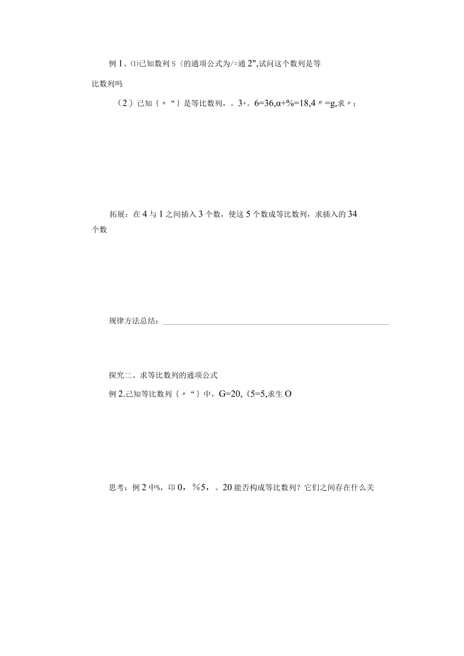 导学案3：等比数列.docx_第3页