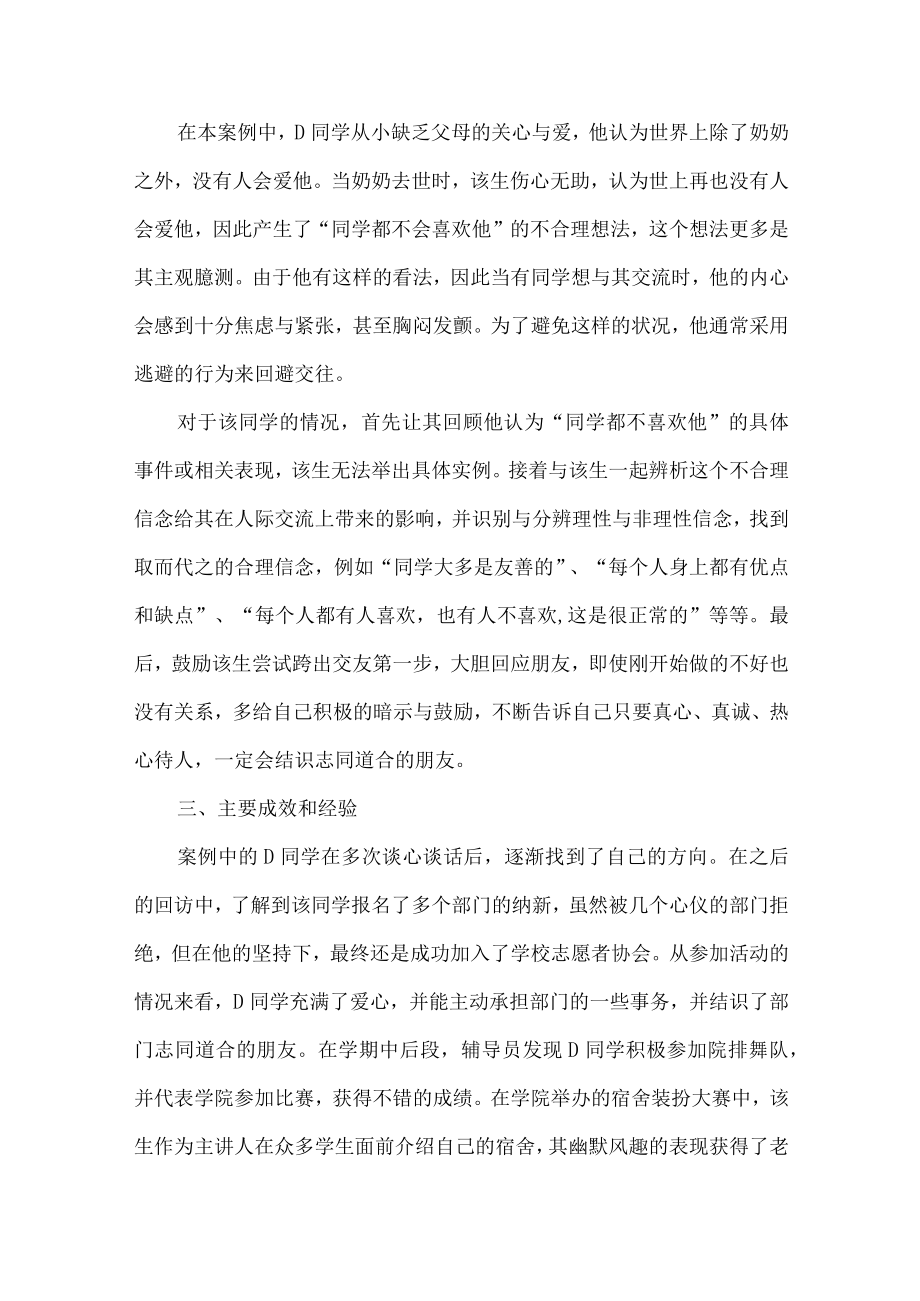 社交焦虑学生的心理帮扶工作案例.docx_第2页