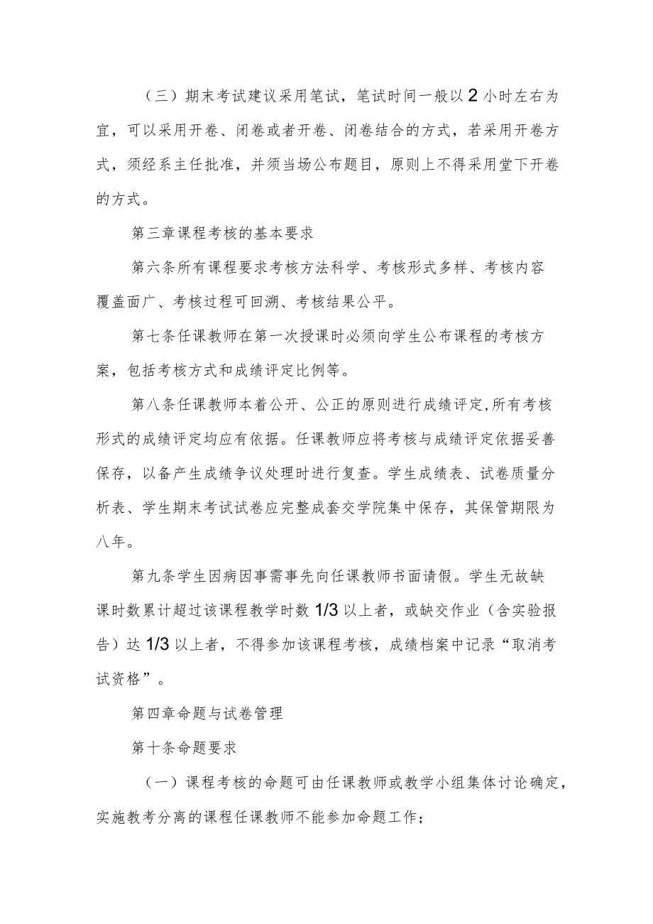 学院课程过程化考核管理办法.docx_第2页