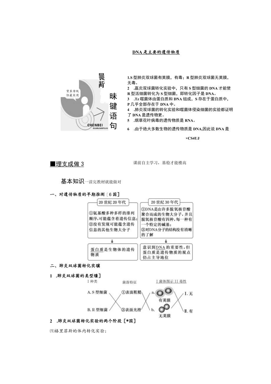 DNA是主要的遗传物质一对遗传物质的早期推测.docx_第1页