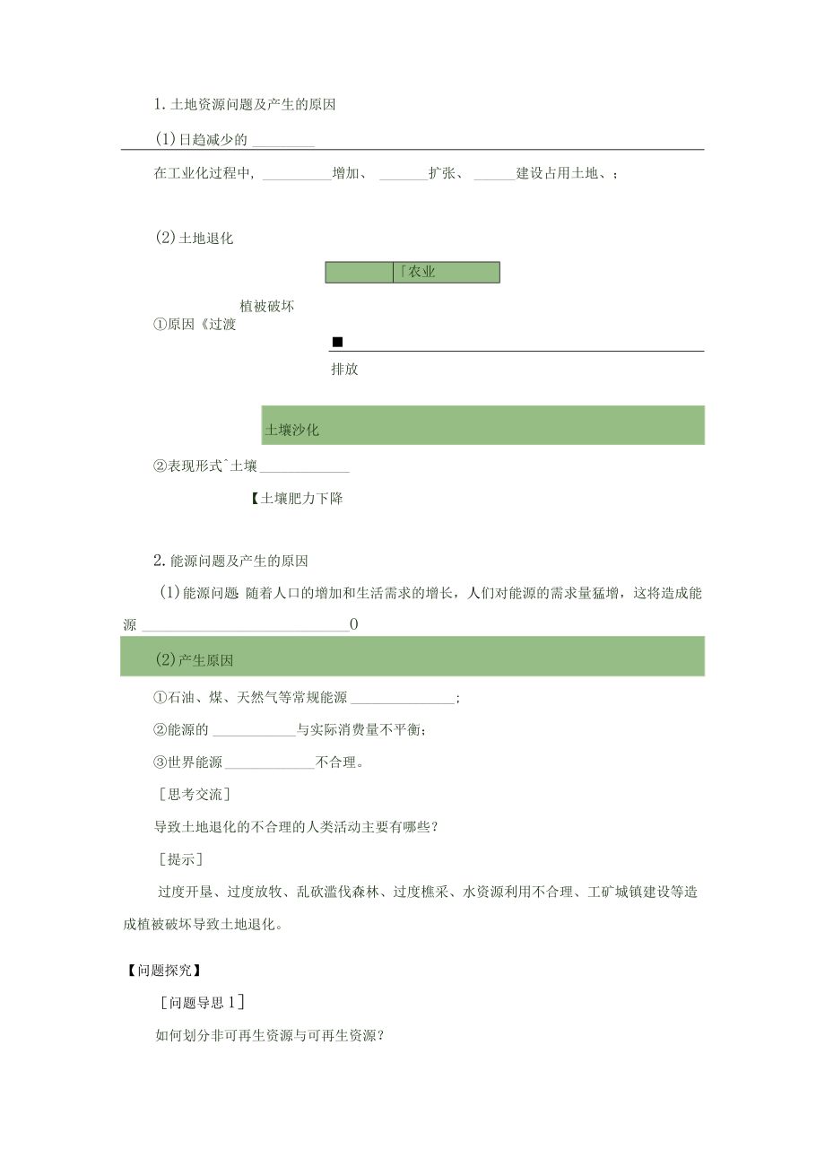 导学案： 自然资源利用中存在的问题.docx_第2页