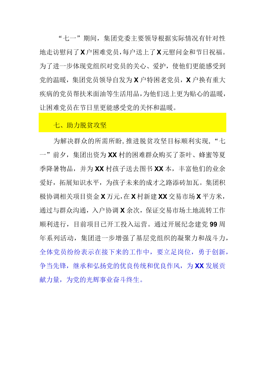 庆祝建党99周年活动总结.docx_第3页