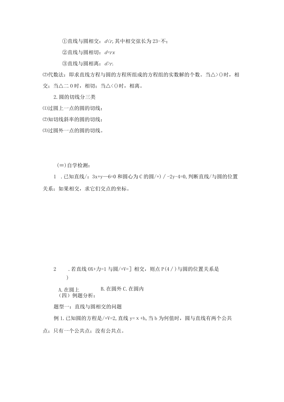 导学案1：直线与圆的位置关系.docx_第2页