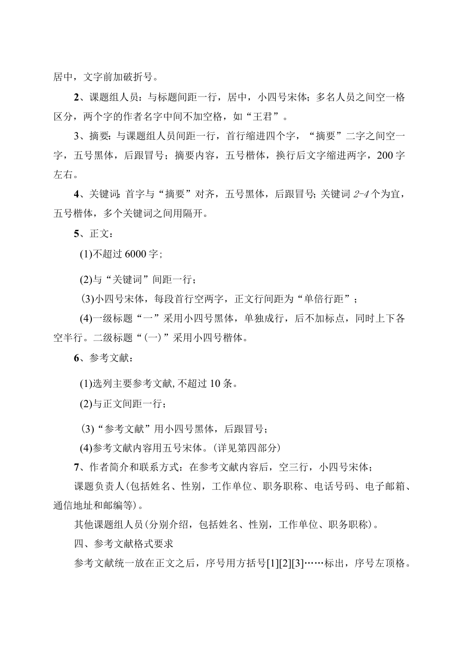 XX大学关于X市课题成果上报格式和要求的规定.docx_第2页