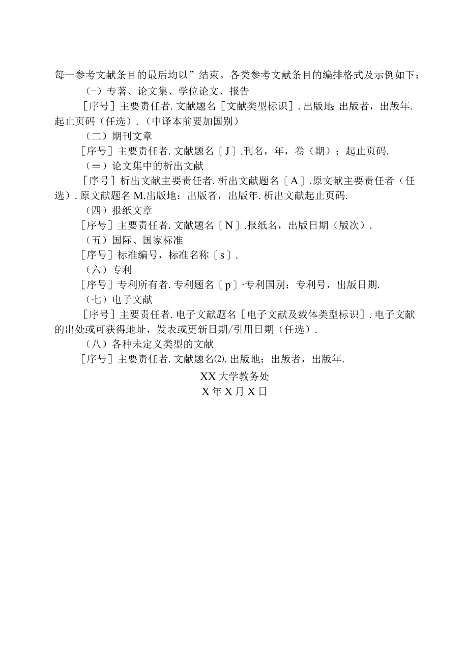 XX大学关于X市课题成果上报格式和要求的规定.docx_第3页