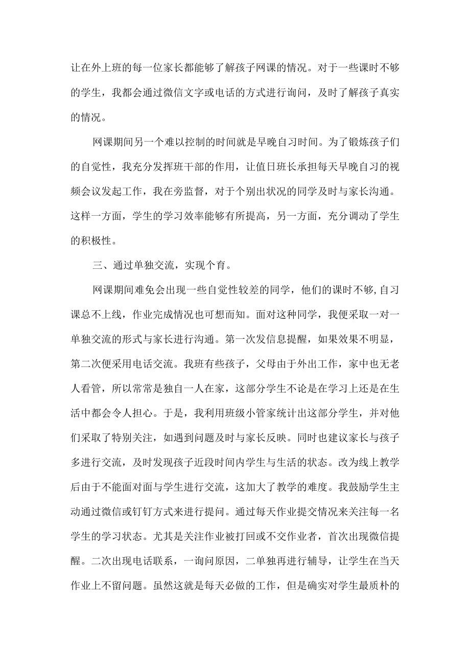 七年级班主任线上教学先进事迹总结.docx_第2页