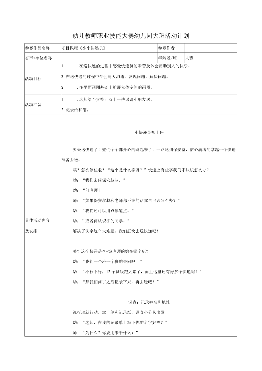 幼儿教师职业技能大赛幼儿园大班活动计划.docx_第1页