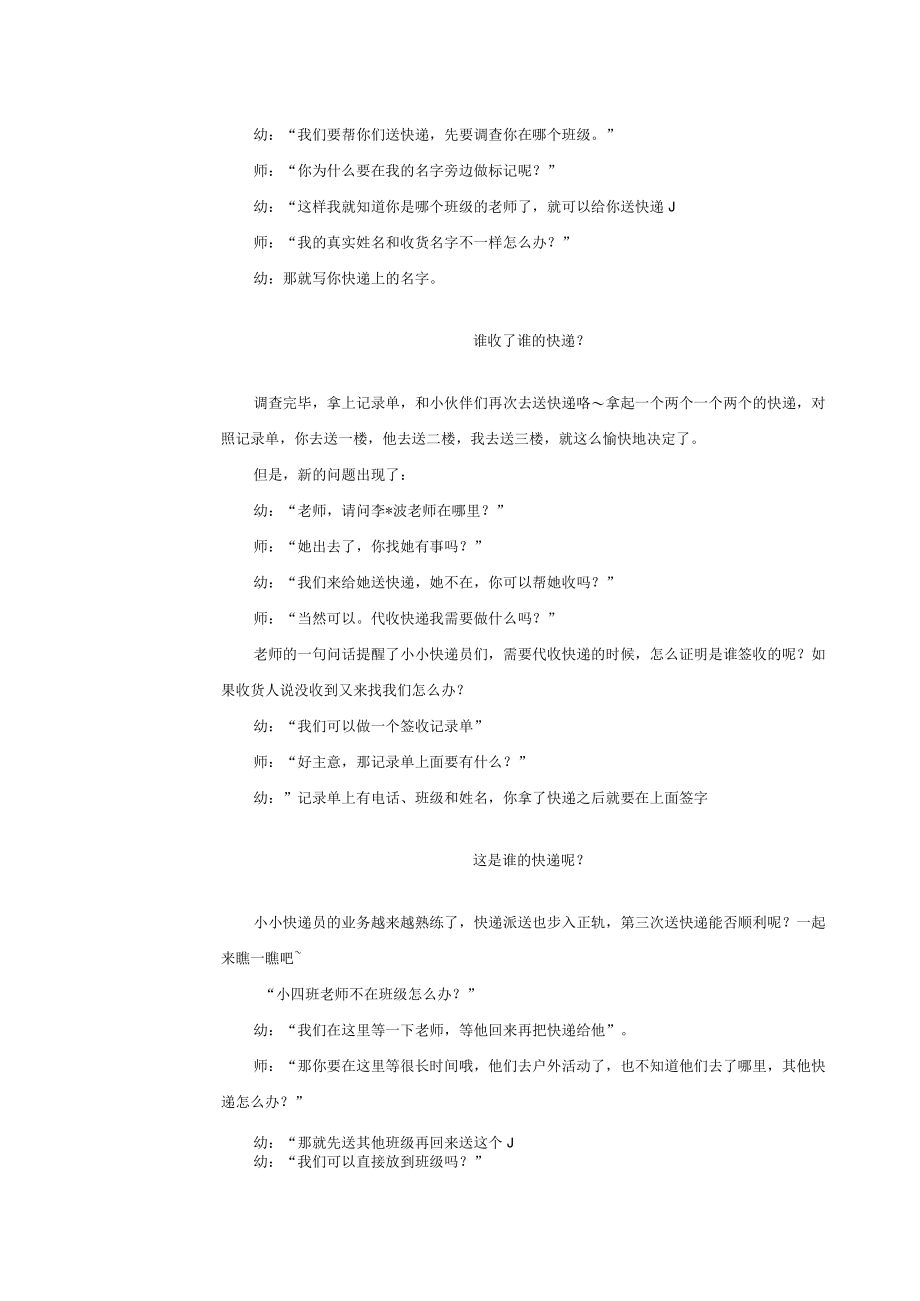 幼儿教师职业技能大赛幼儿园大班活动计划.docx_第2页