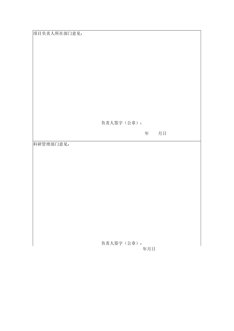 XX科技职业技术学院横向项目结题申请表.docx_第3页