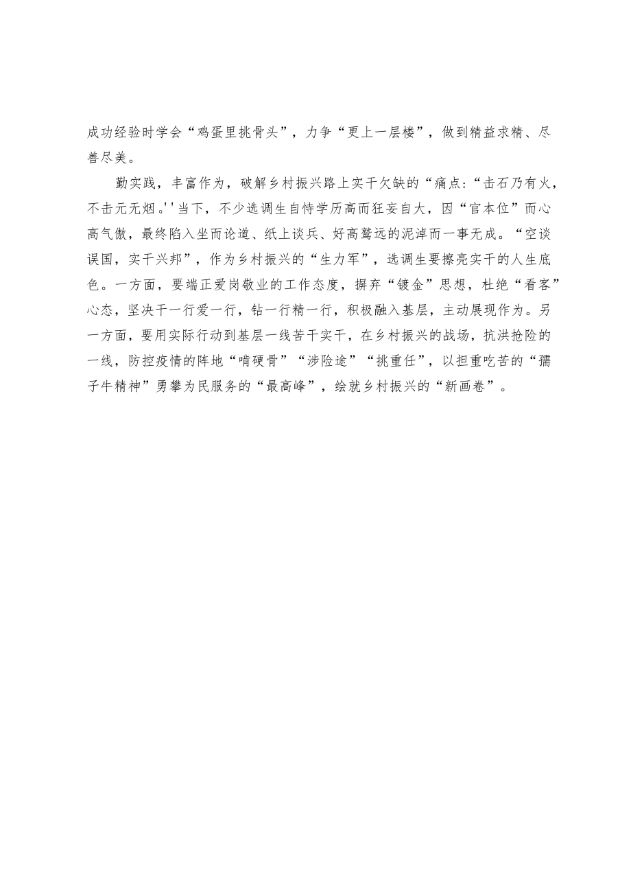 《乡村振兴责任制实施办法》学习感悟.docx_第2页